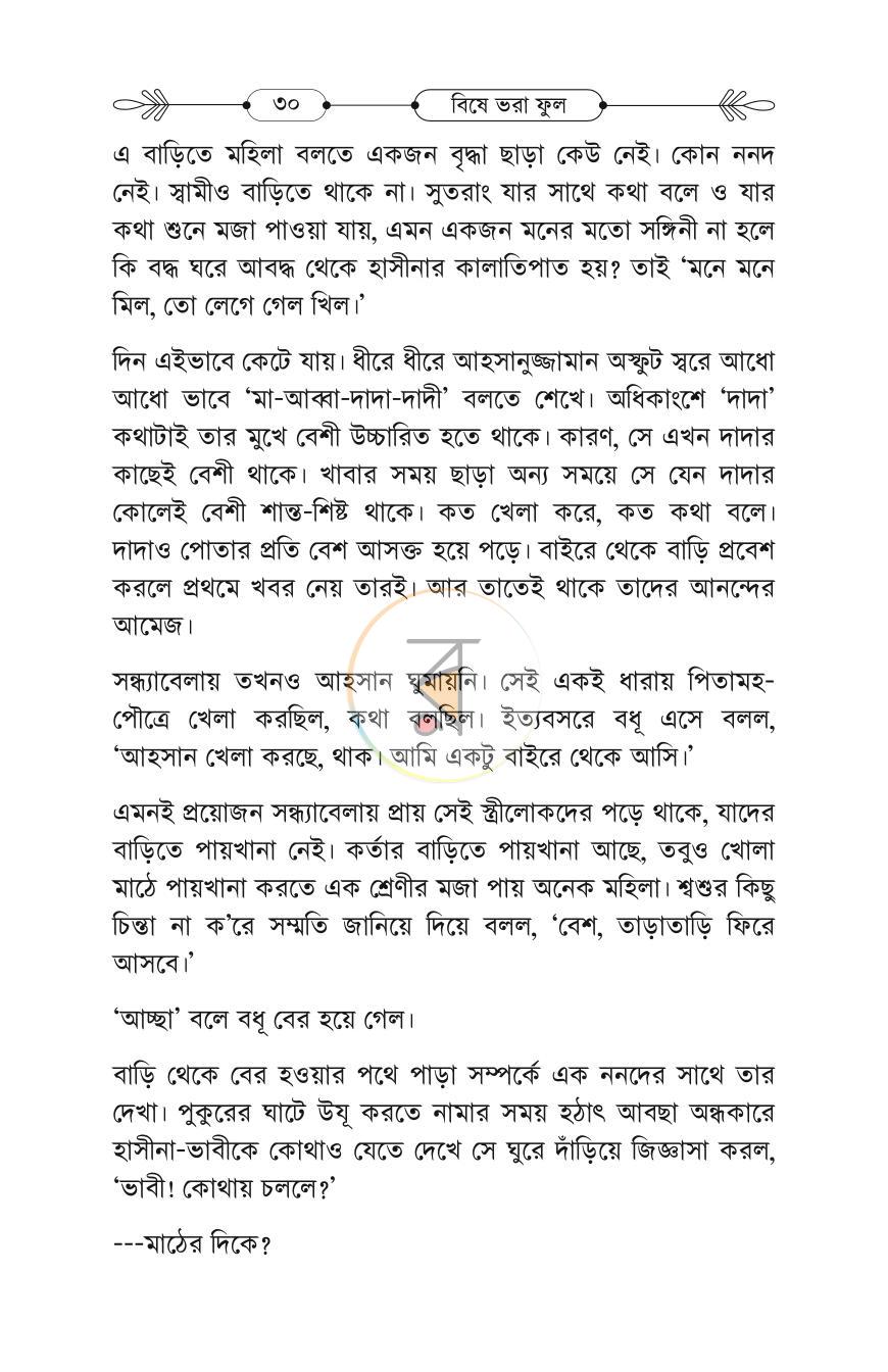পাতা 29