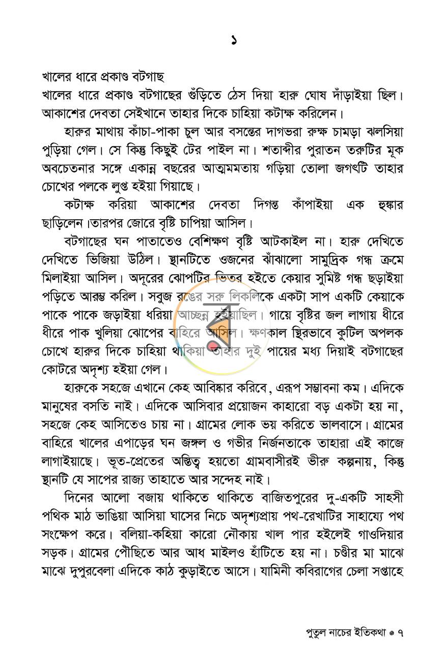 পাতা 8
