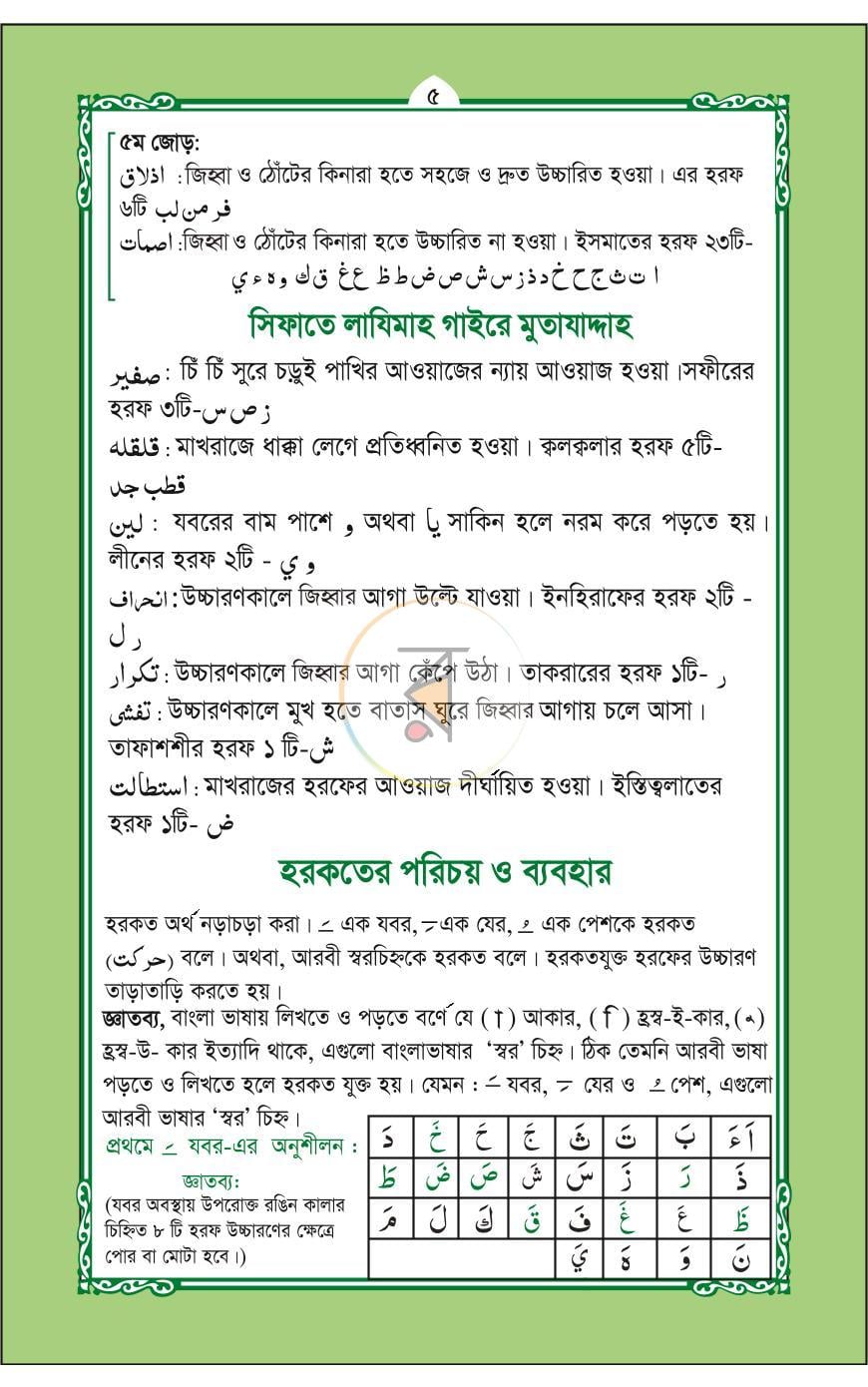 পাতা 7