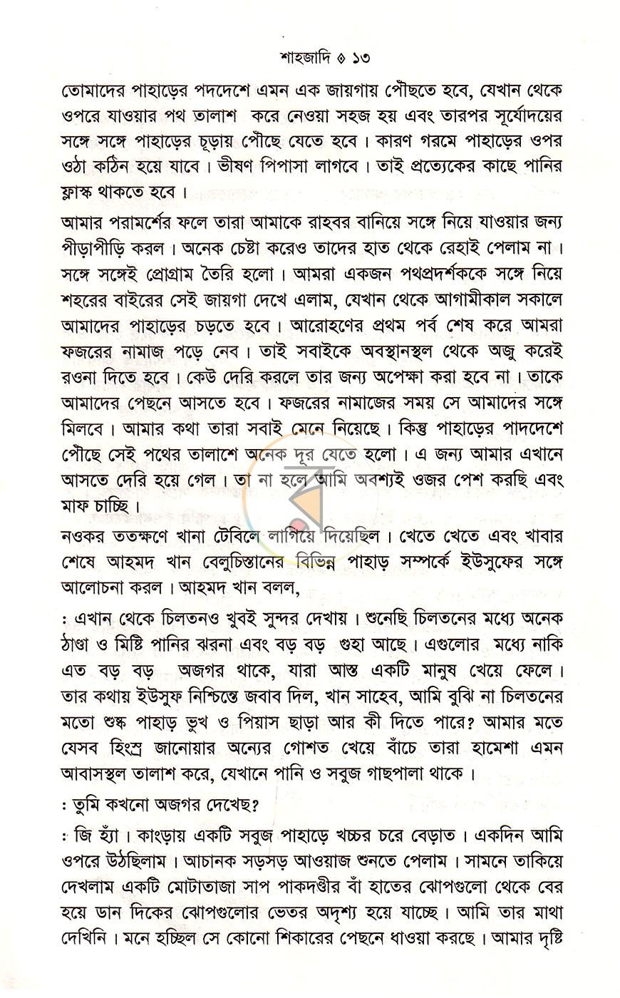 পাতা 6