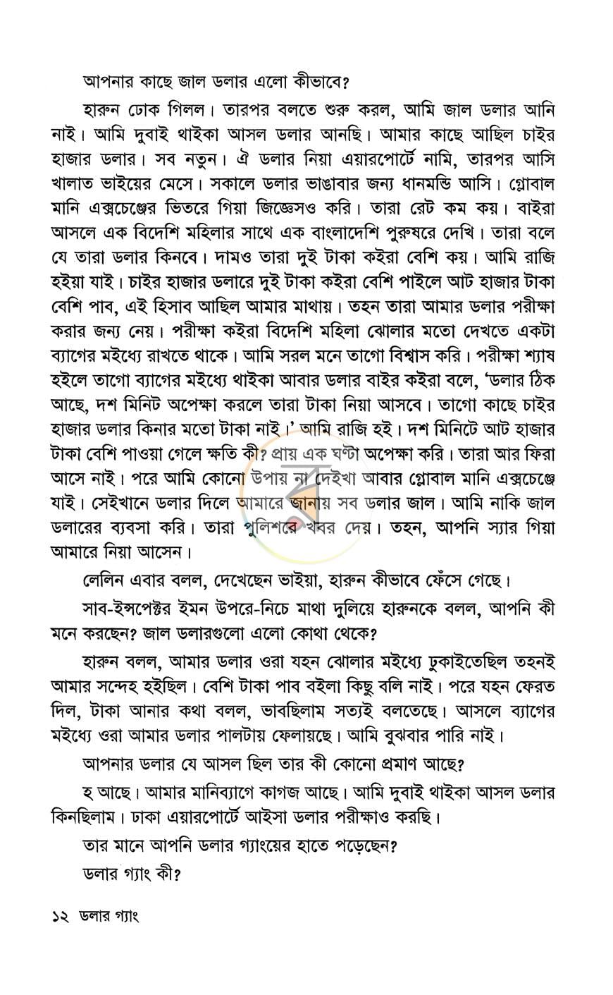 পাতা 8