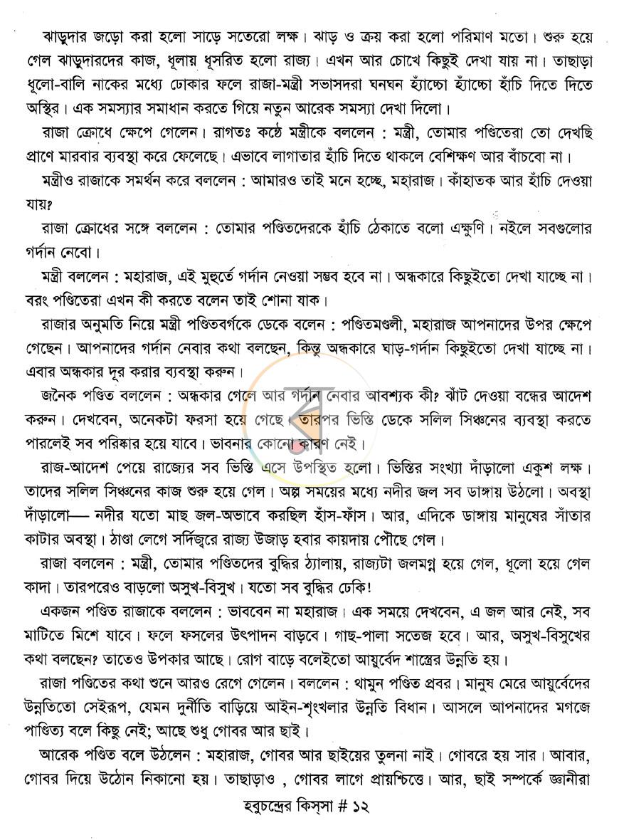 পাতা 6
