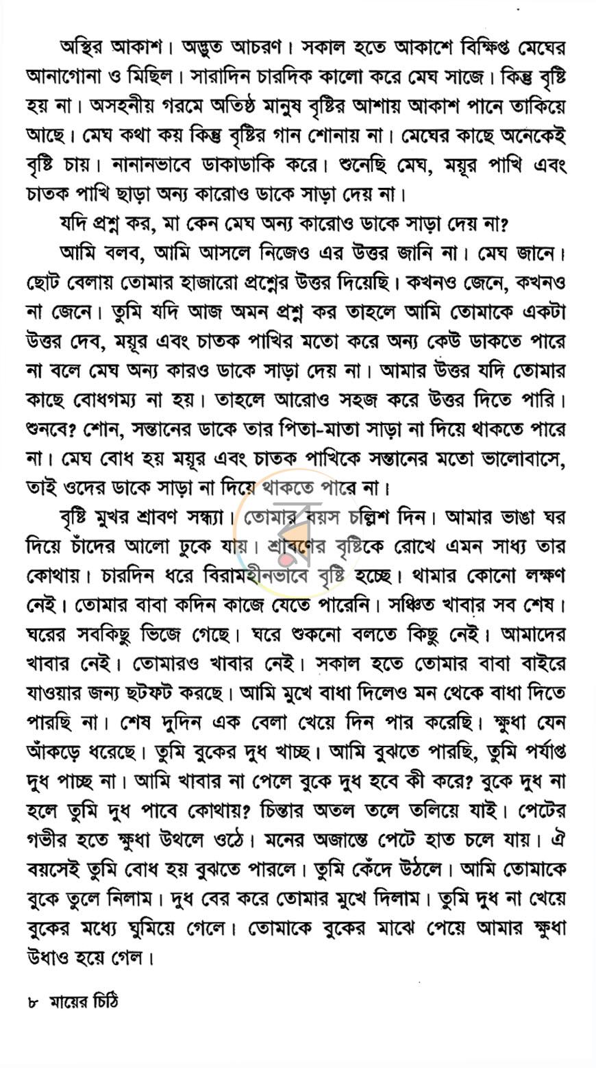 পাতা 5