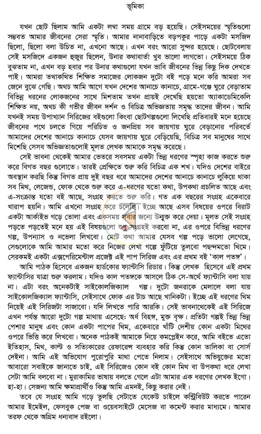 পাতা 3