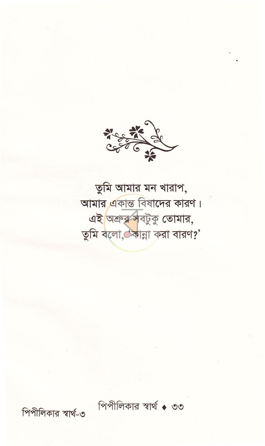 পাতা 16