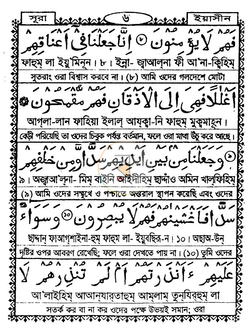 পাতা 6