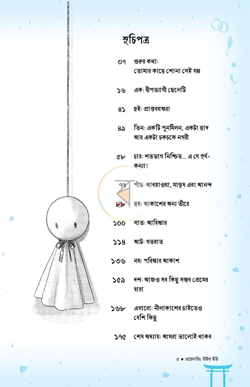 পাতা 4