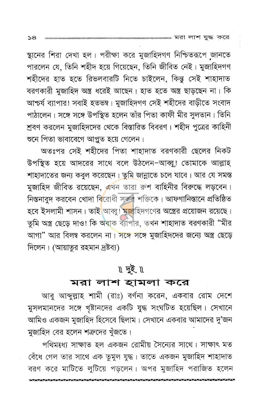 পাতা 6