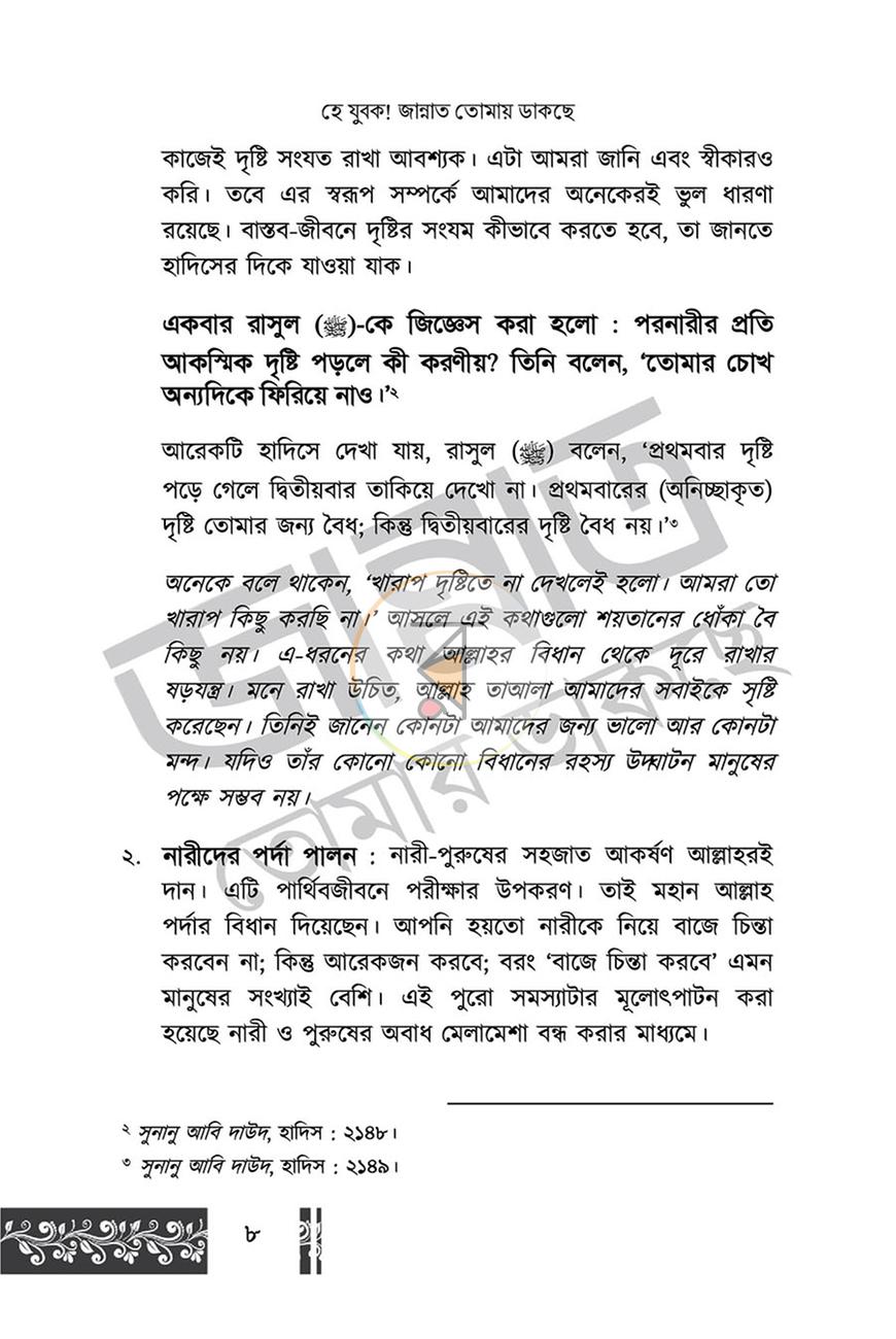 পাতা 8