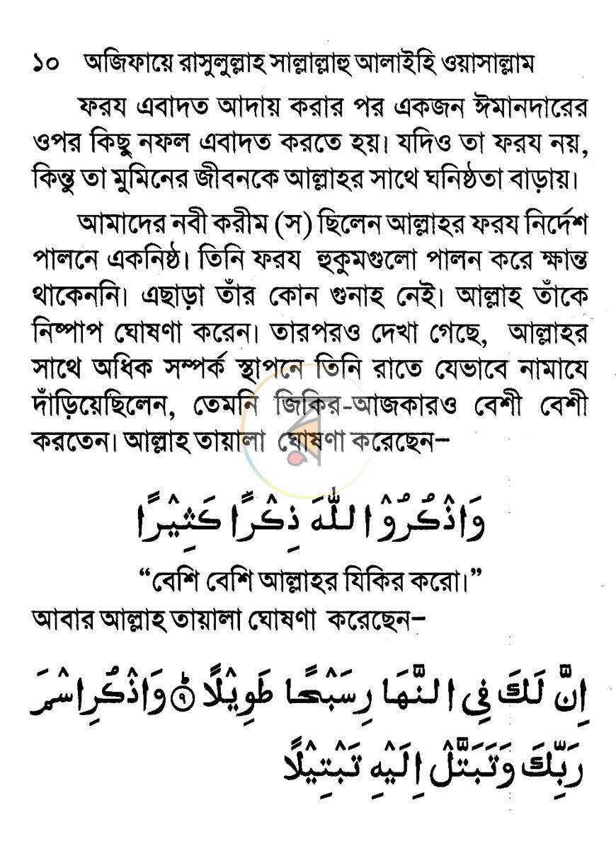 পাতা 6