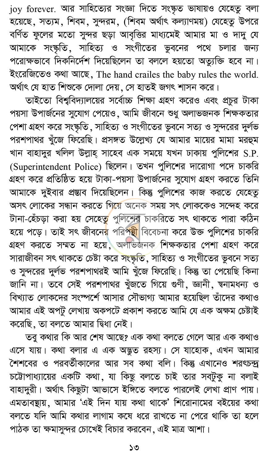 পাতা 7