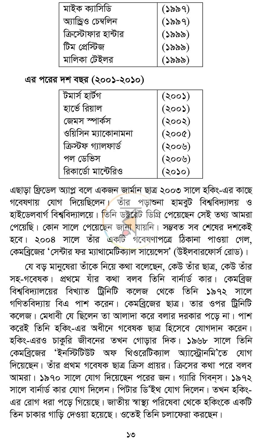 পাতা 8