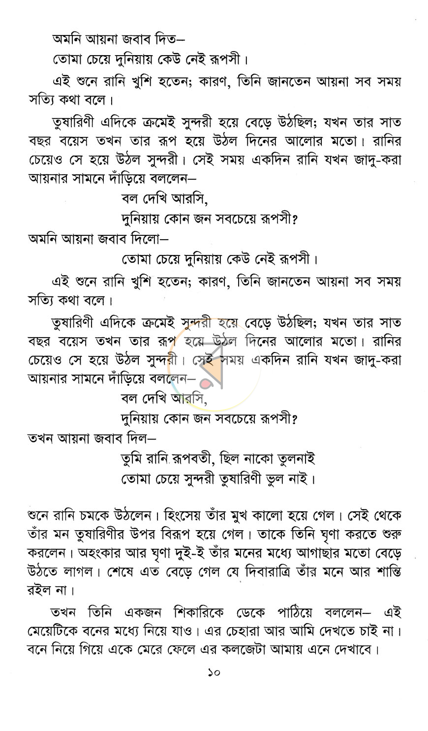 পাতা 8