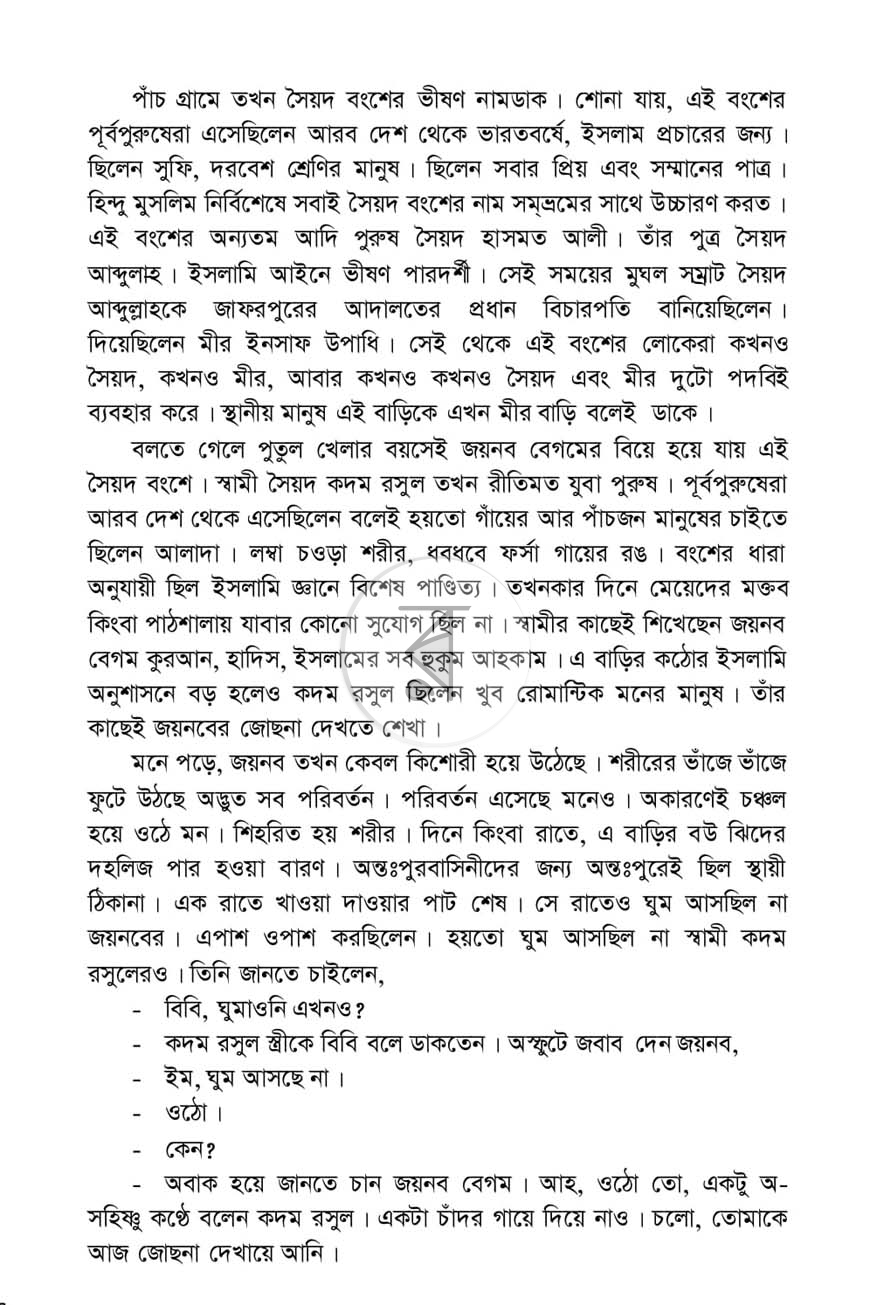পাতা 6