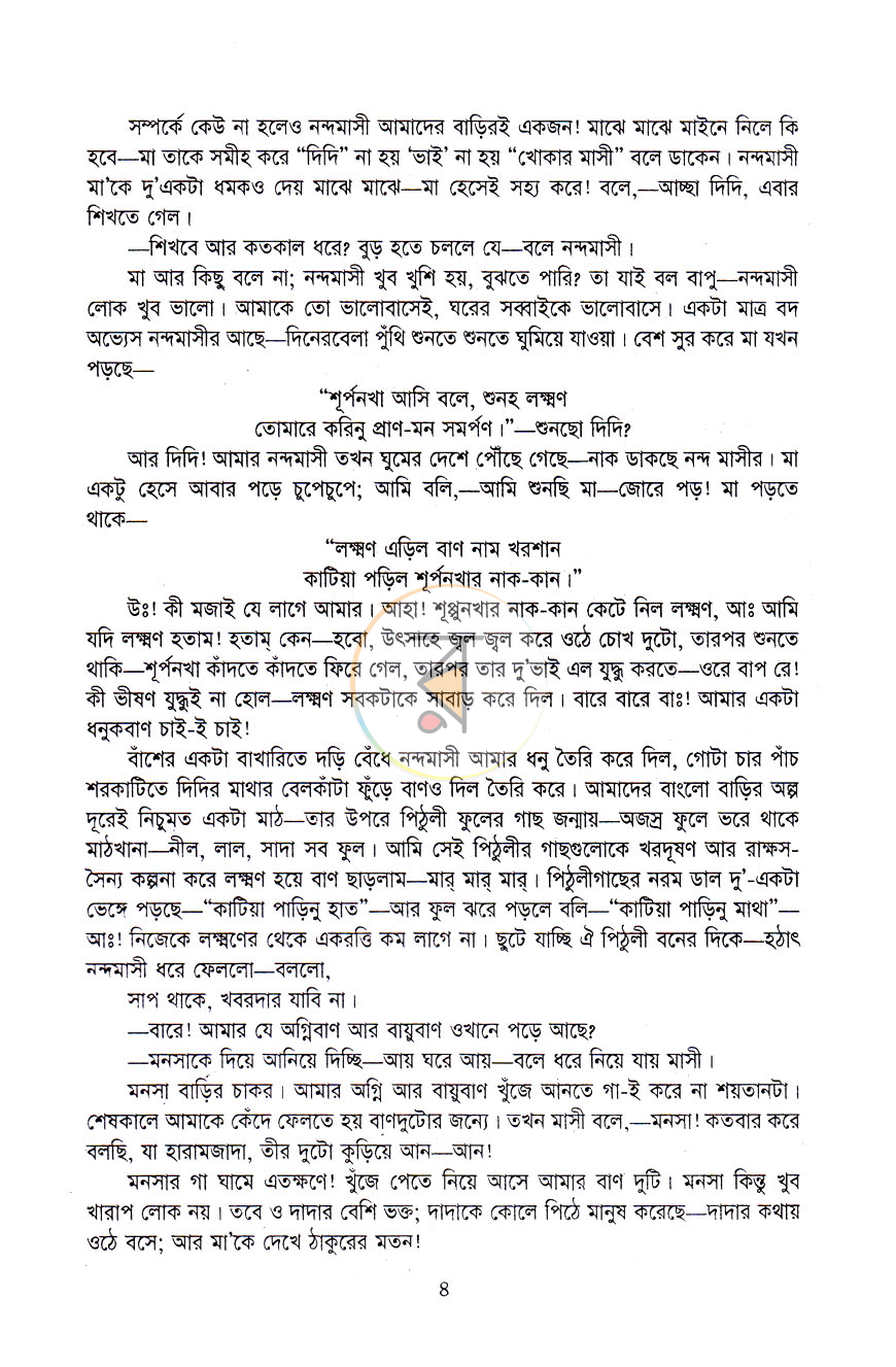 পাতা 3