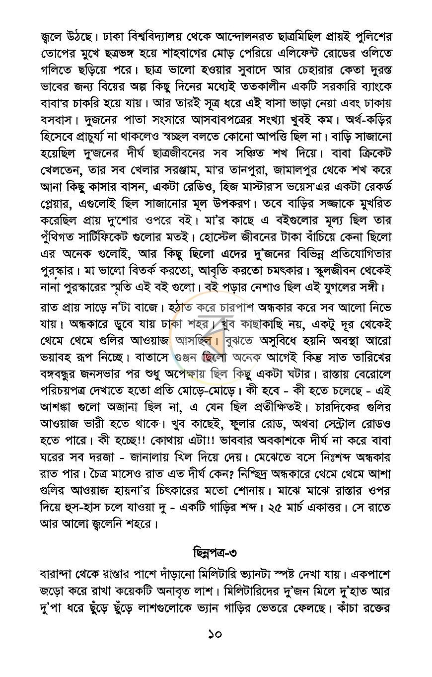 পাতা 6