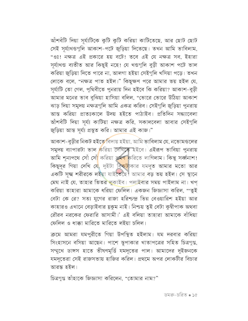 পাতা 15