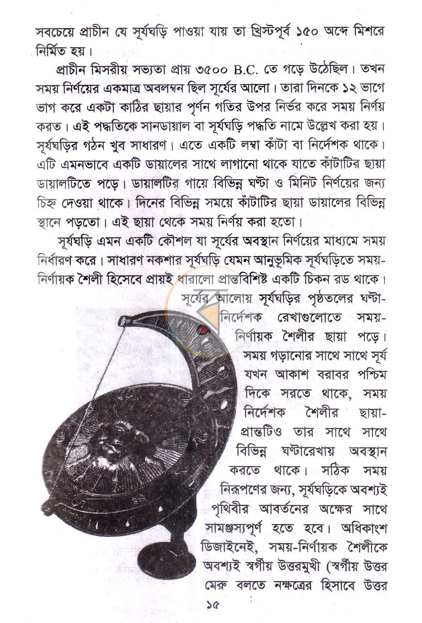 পাতা 8