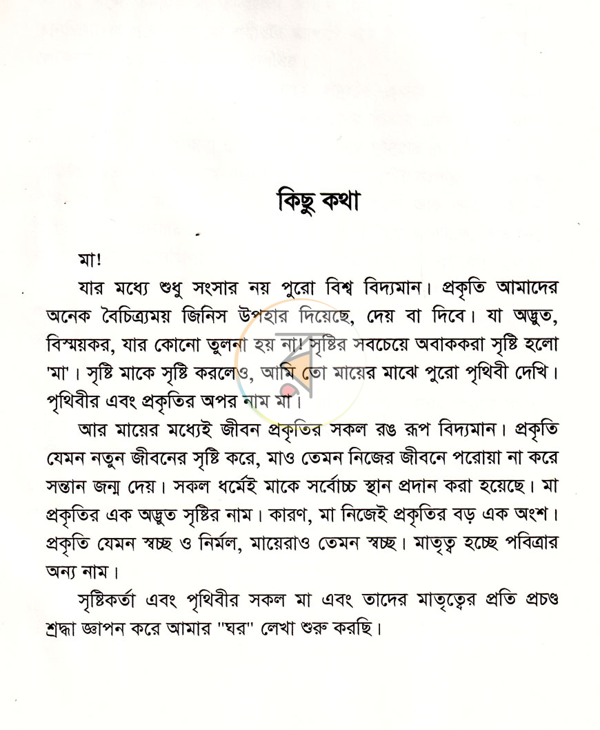 পাতা 5