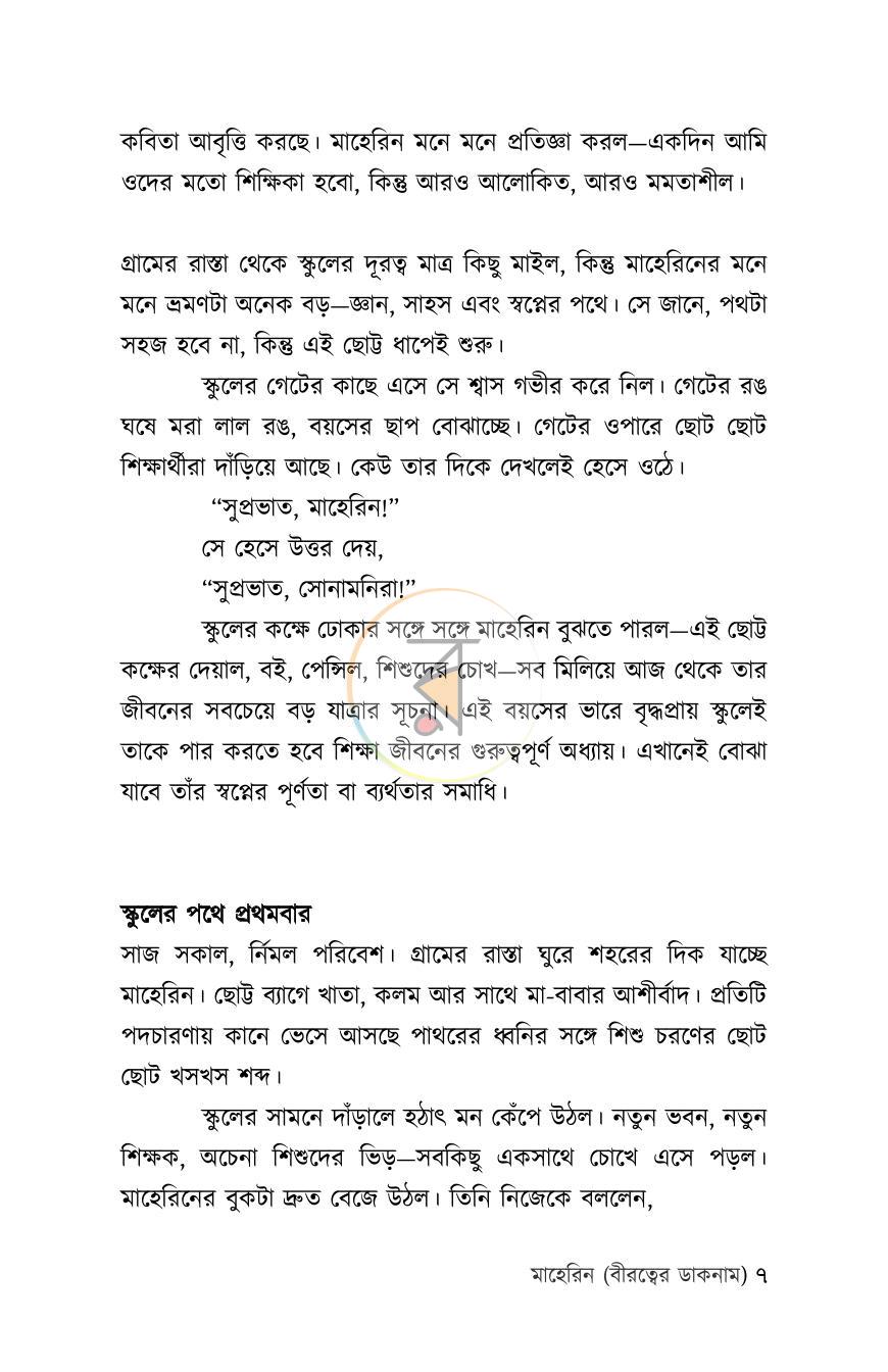পাতা 6