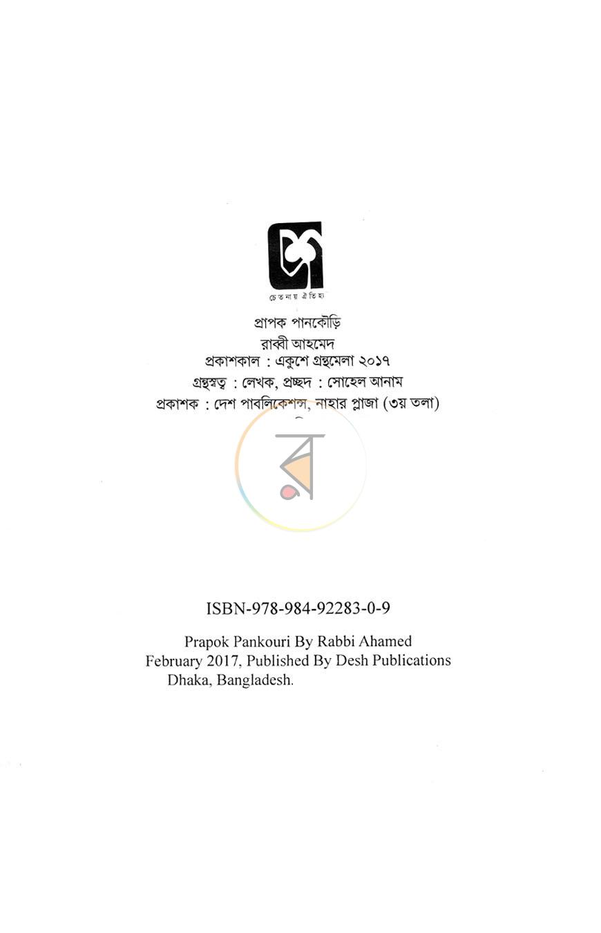পাতা 3