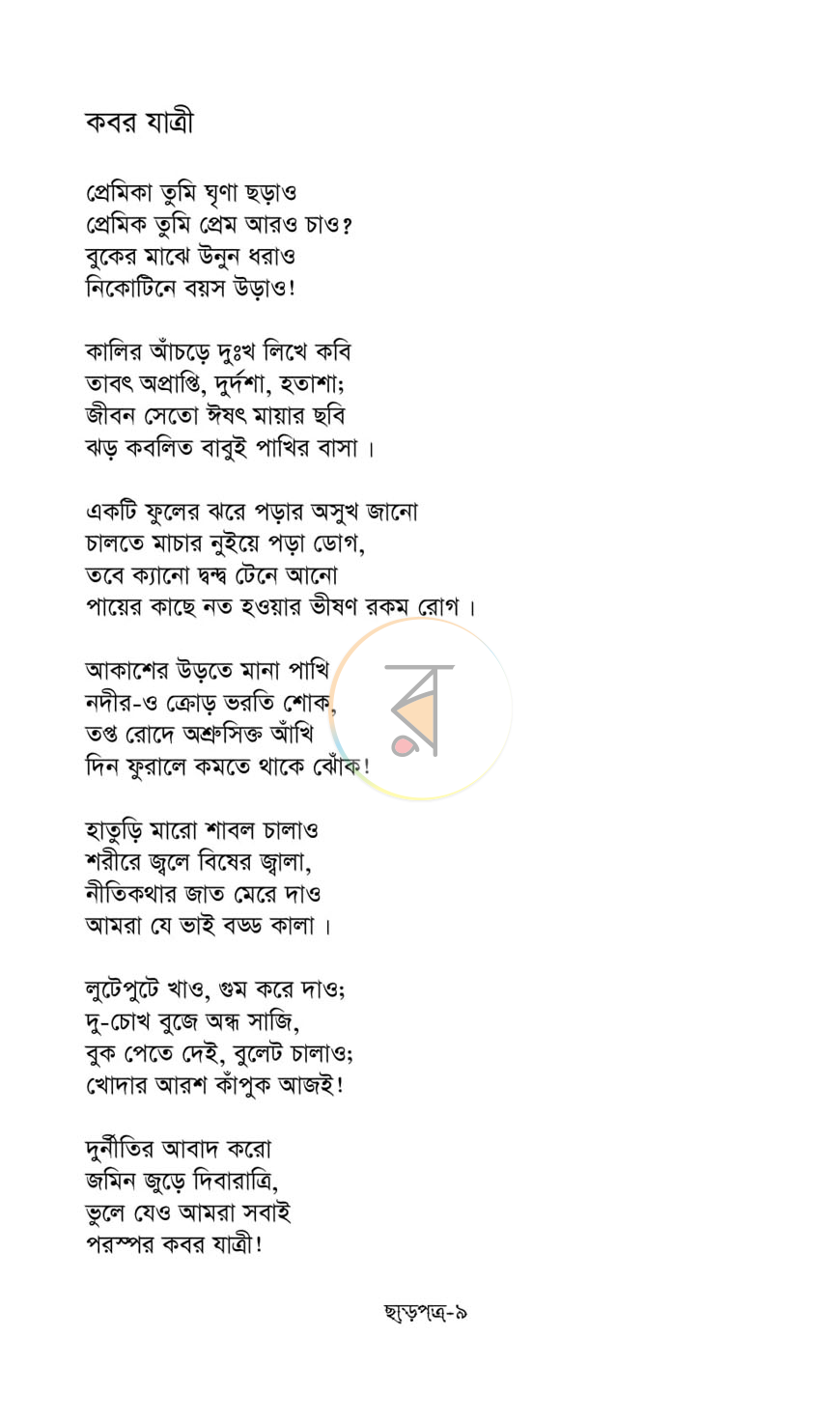 পাতা 3