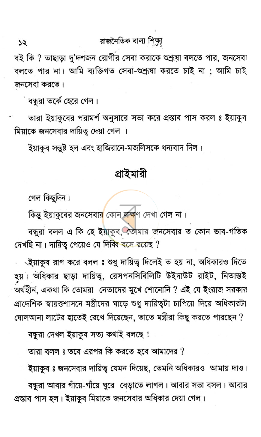 পাতা 9