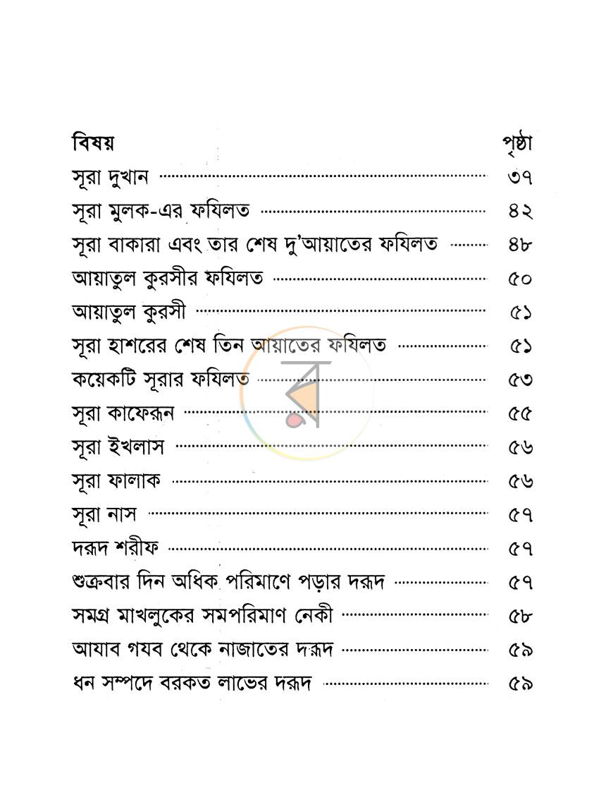 পাতা 3