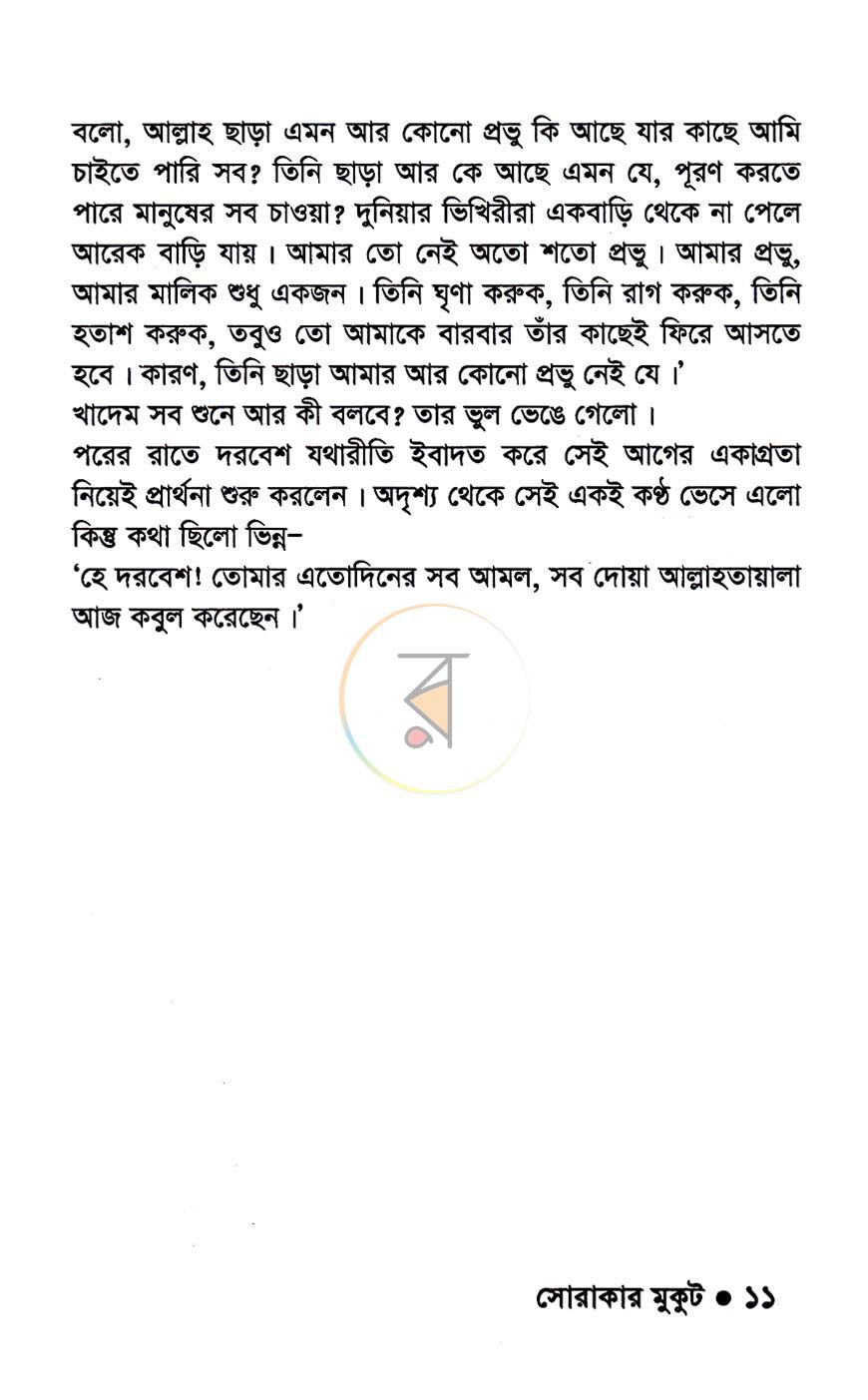 পাতা 8