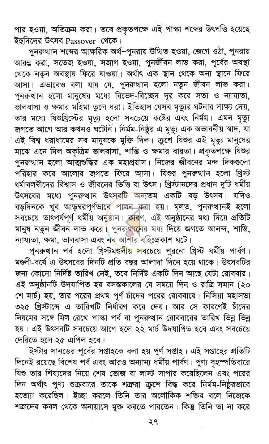 পাতা 16