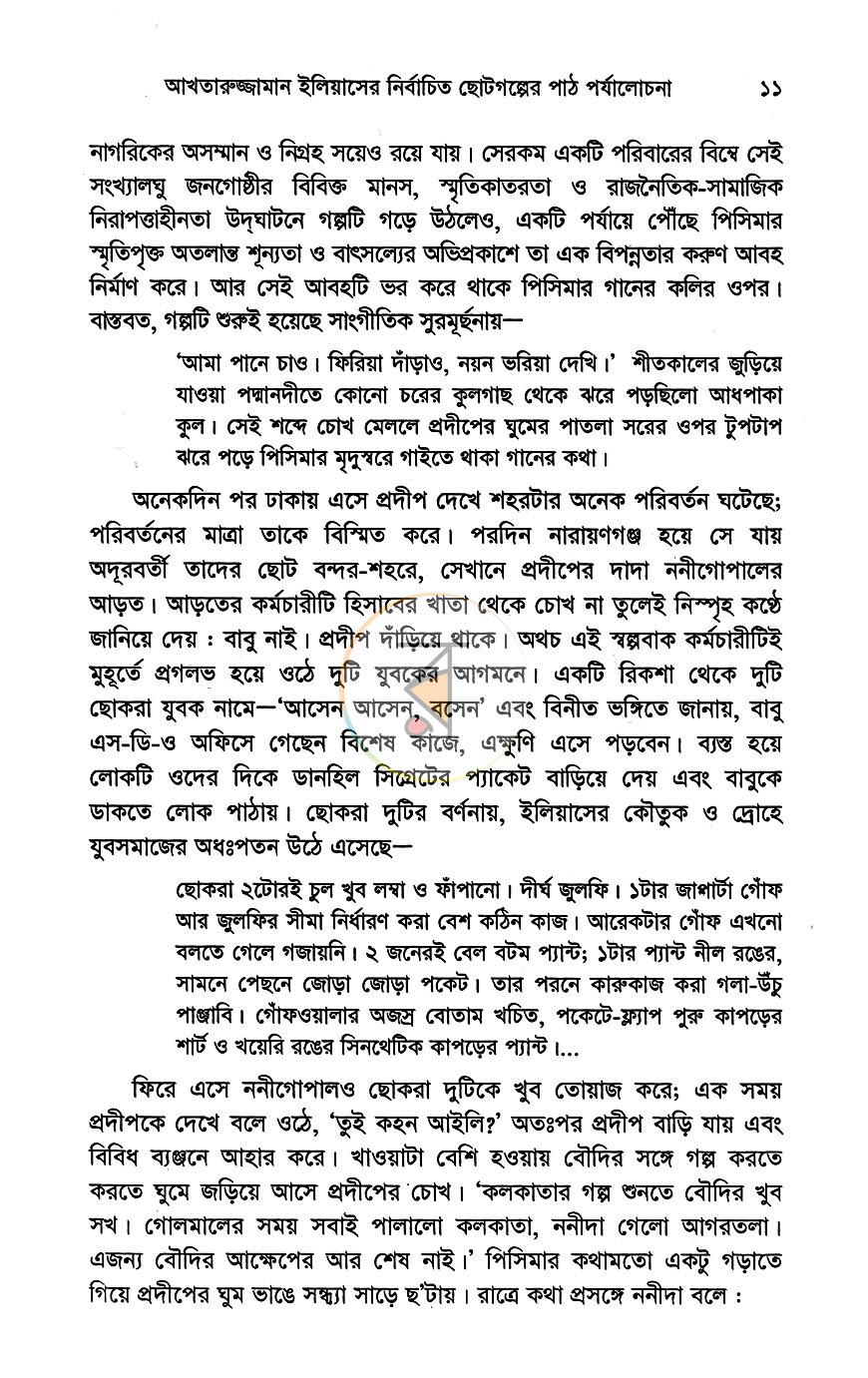 পাতা 8
