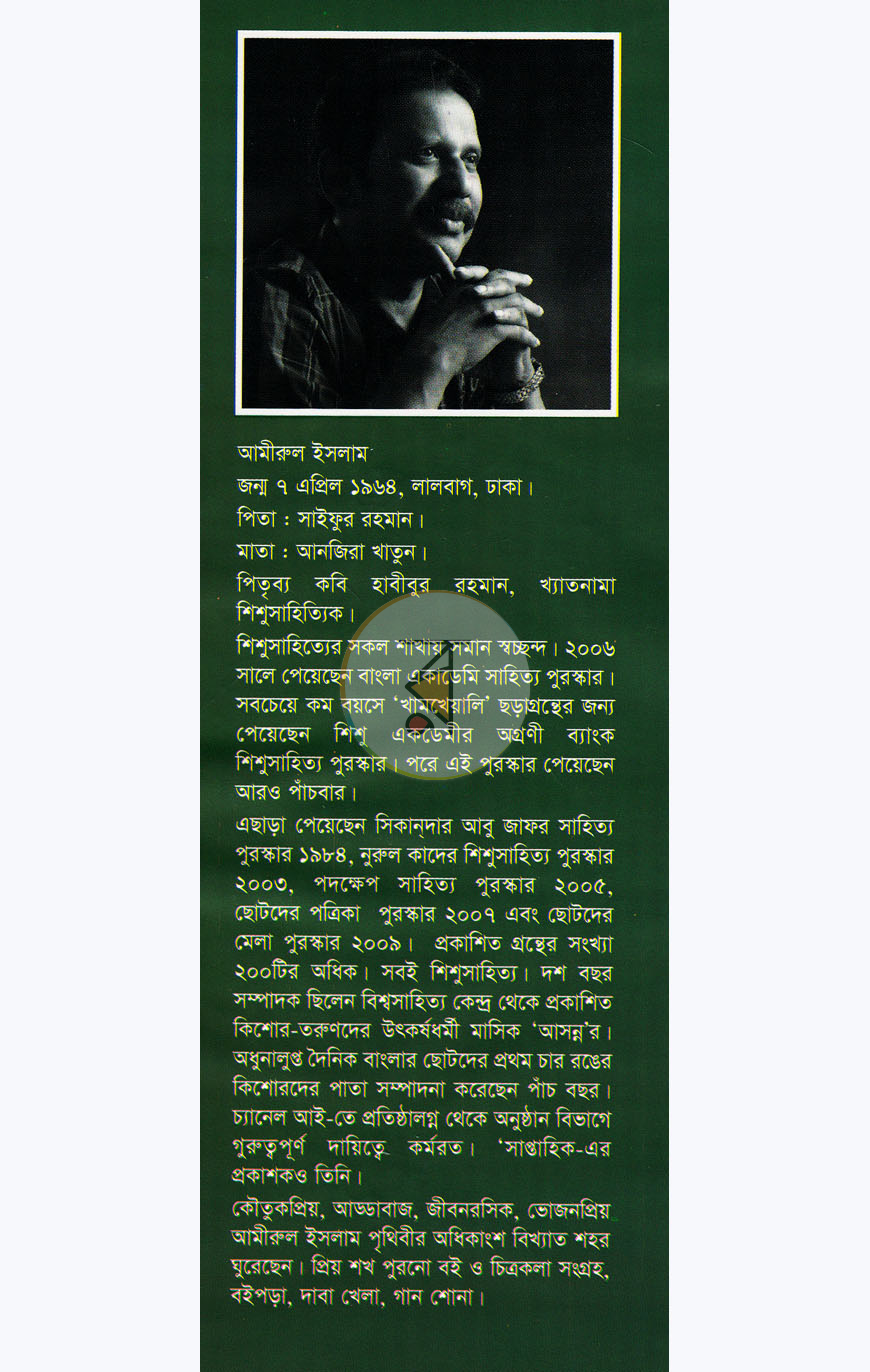 পাতা 7