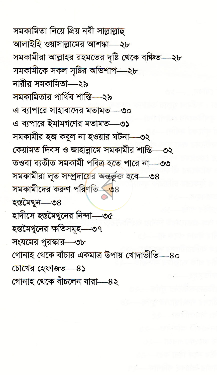 পাতা 5