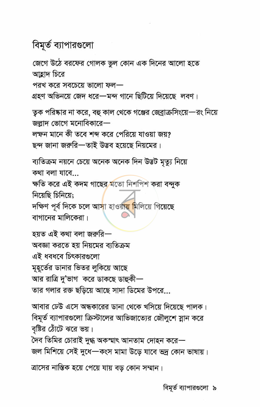 পাতা 5