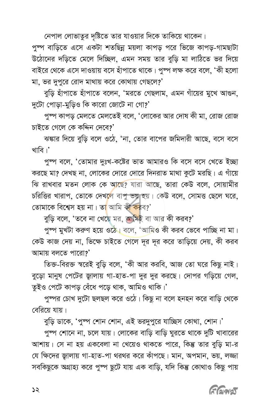পাতা 9