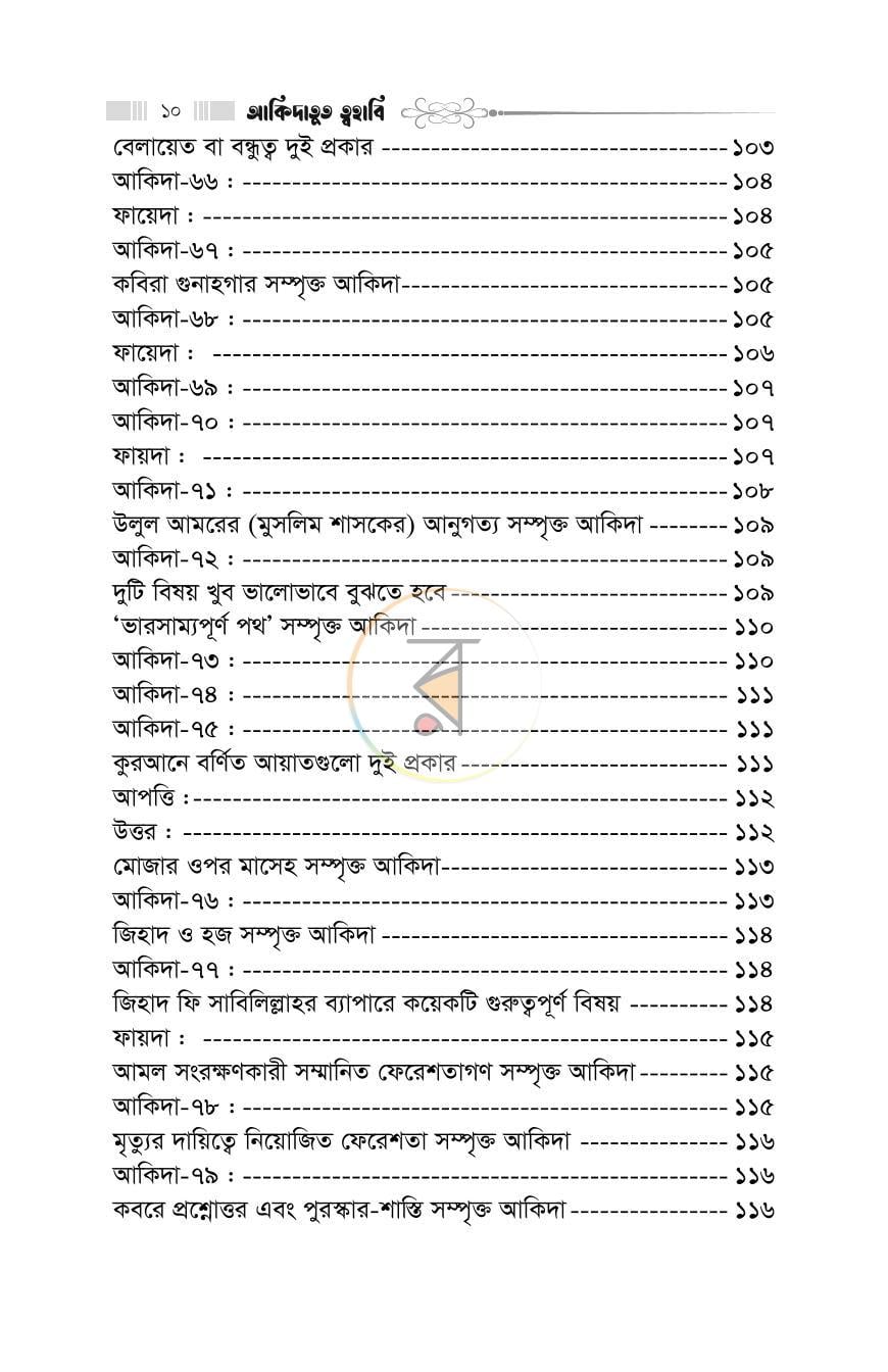 পাতা 7