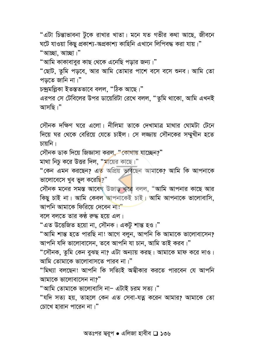 পাতা 136