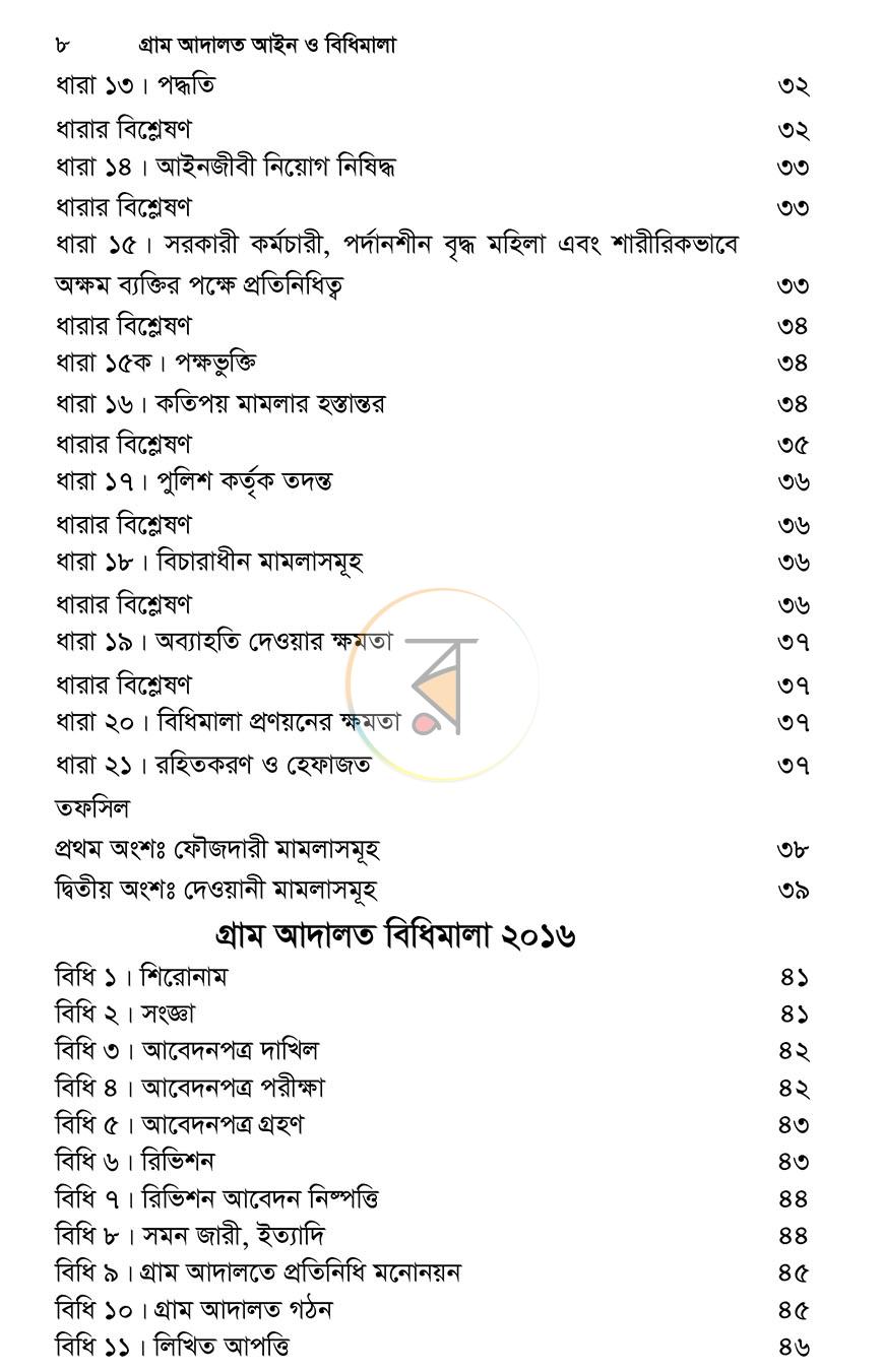 পাতা 6