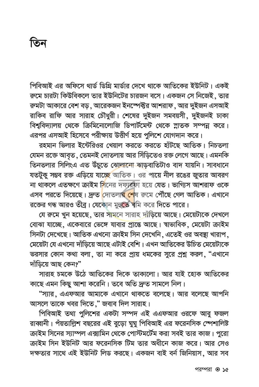 পাতা 13