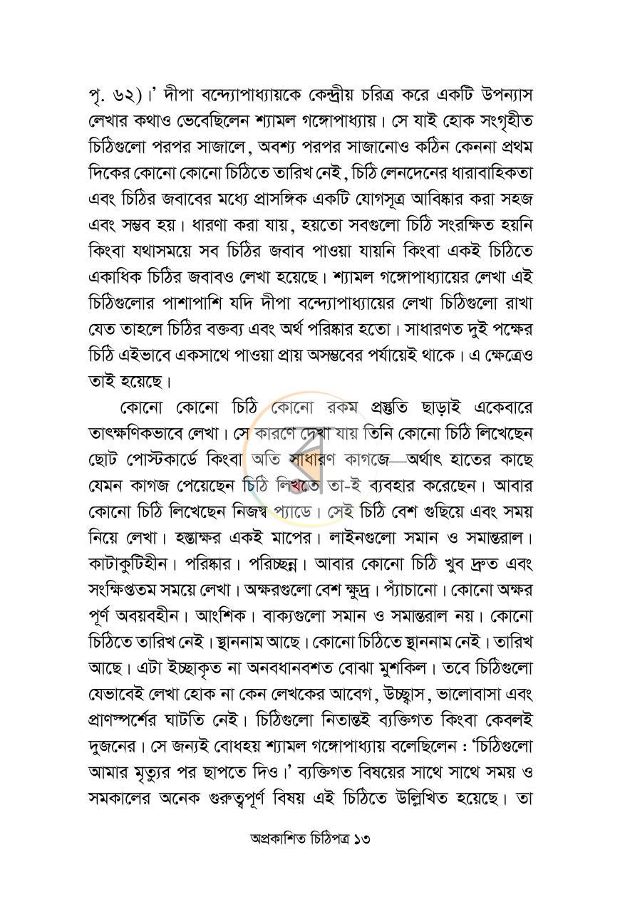 পাতা 11