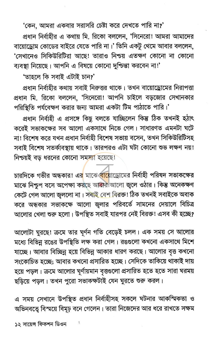 পাতা 8