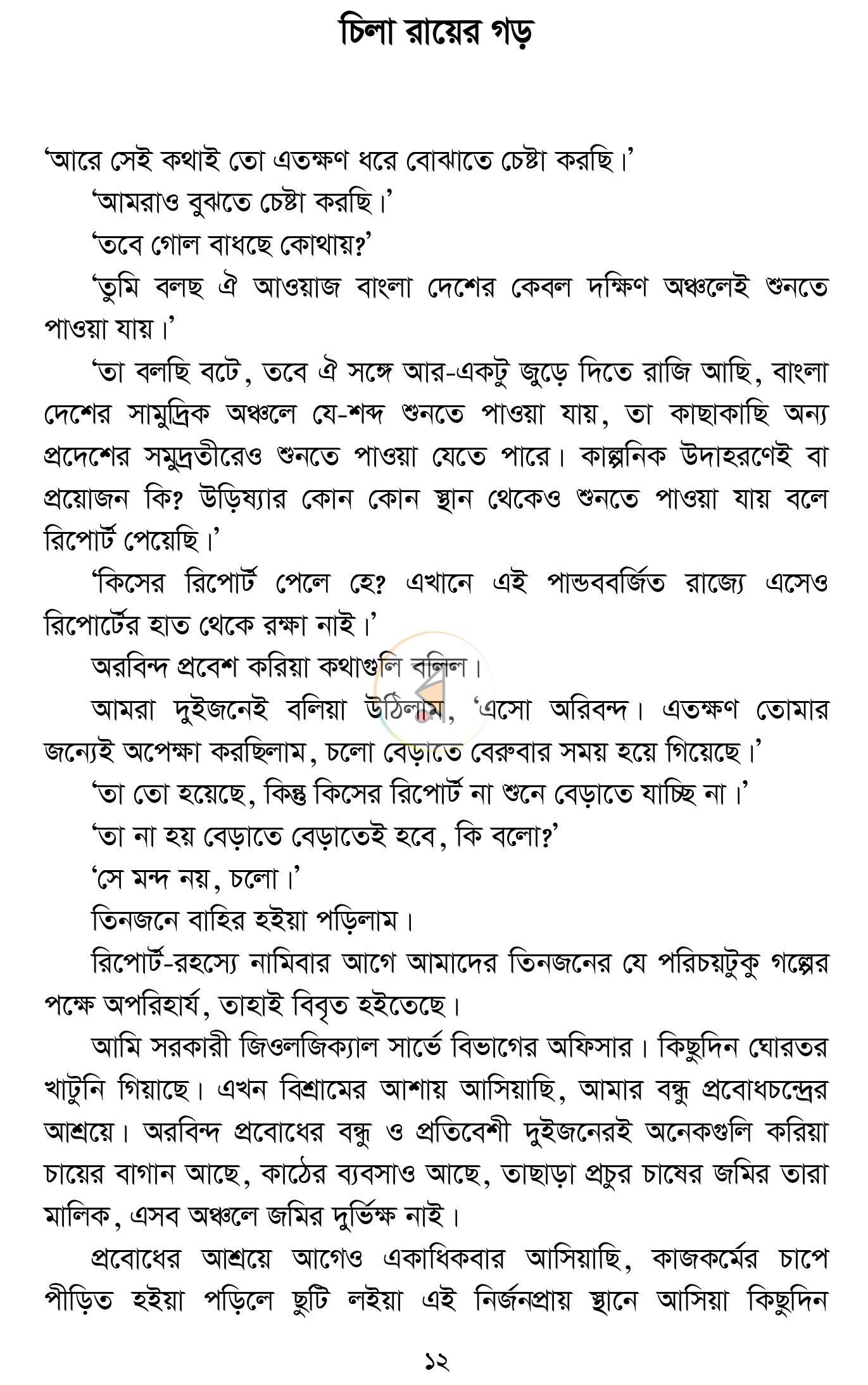 পাতা 11