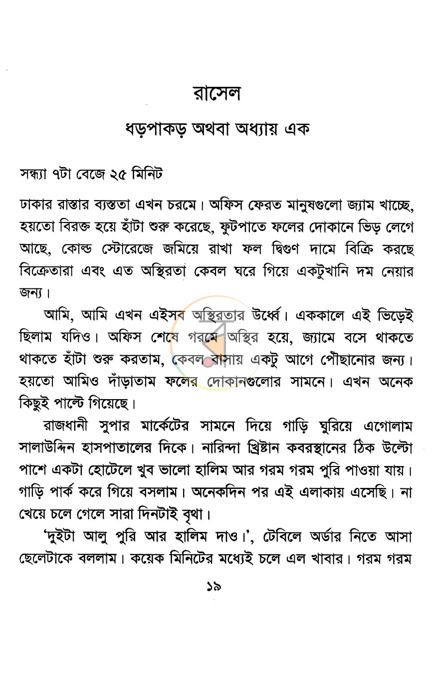 পাতা 6