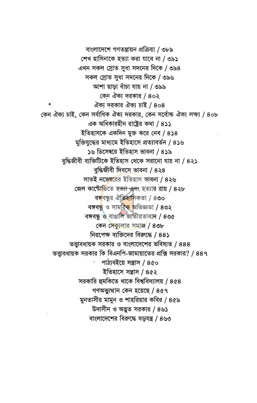 পাতা 6
