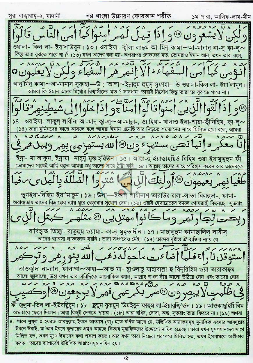 পাতা 8