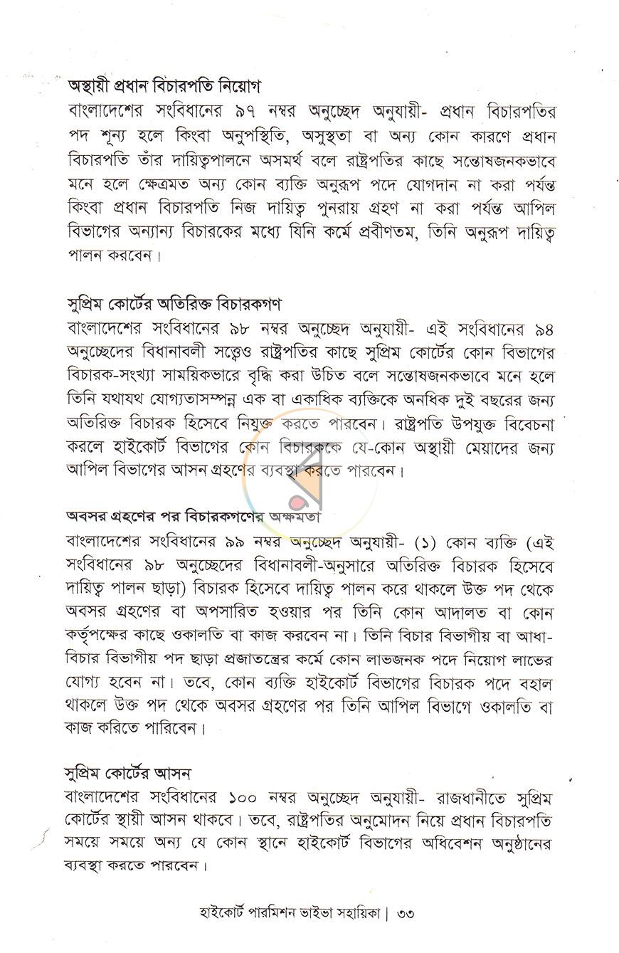 পাতা 14