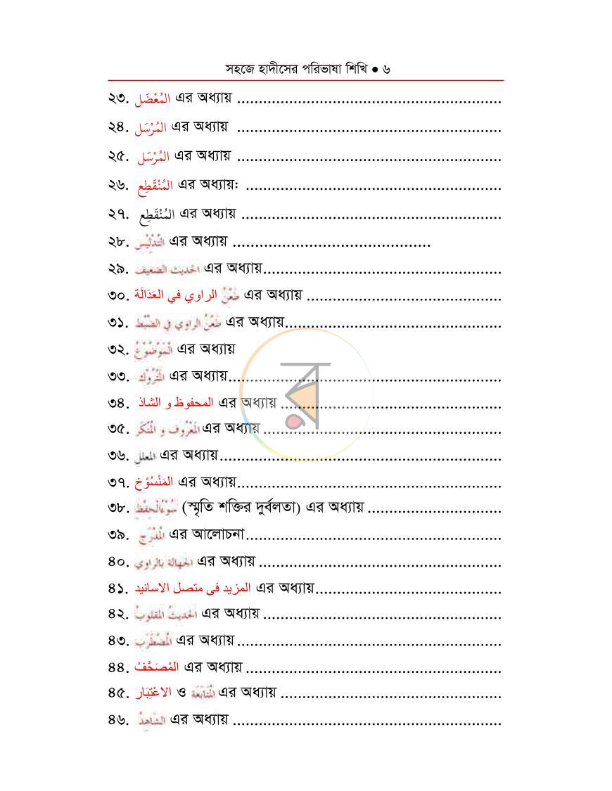 পাতা 4