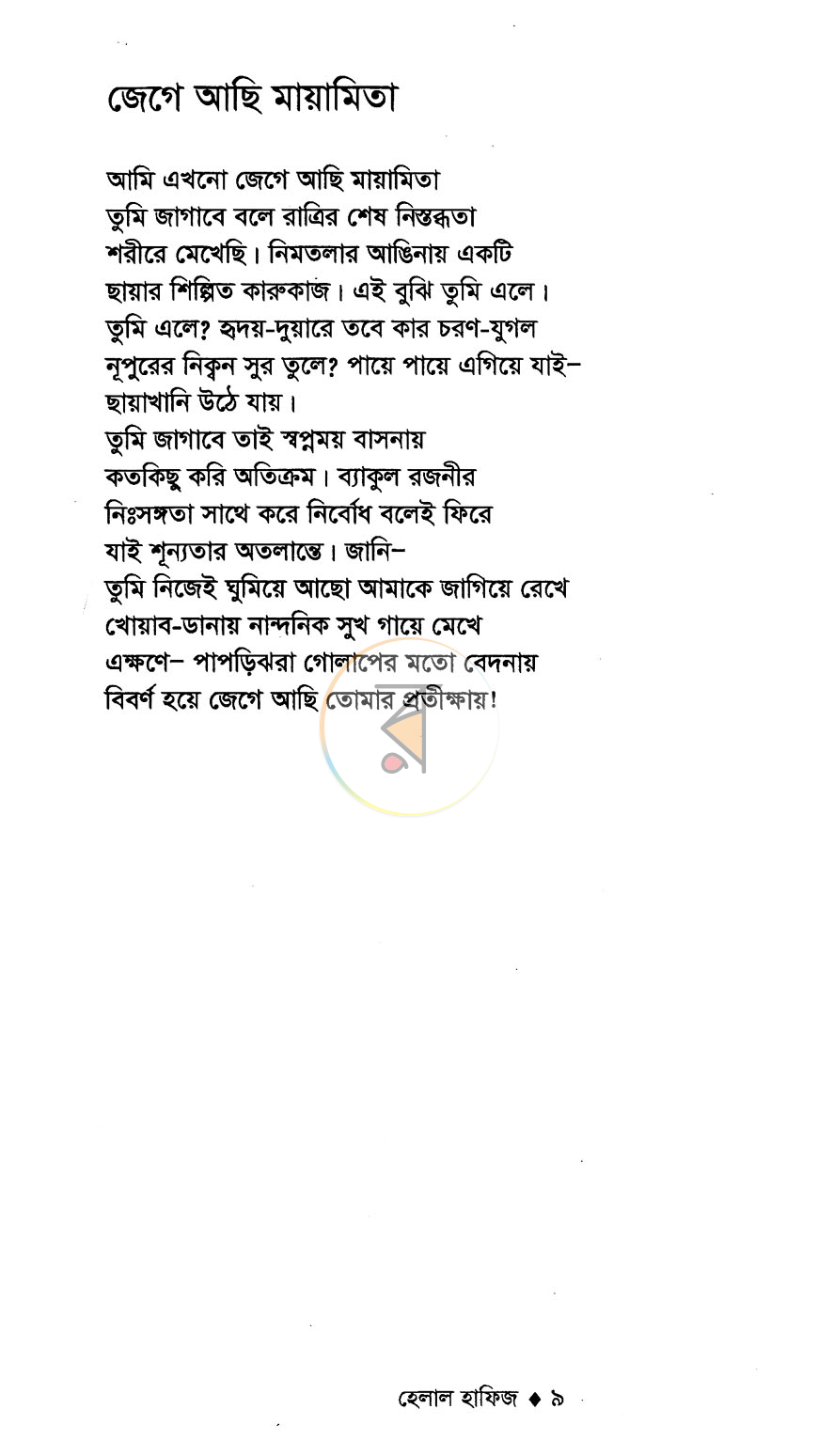 পাতা 3