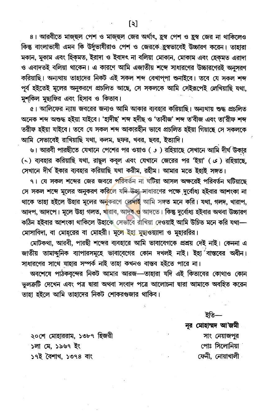 পাতা 5