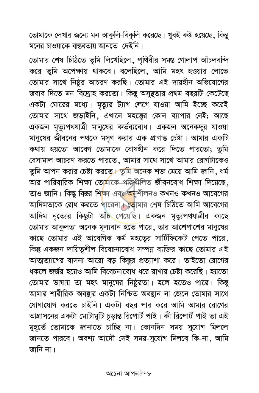 পাতা 3